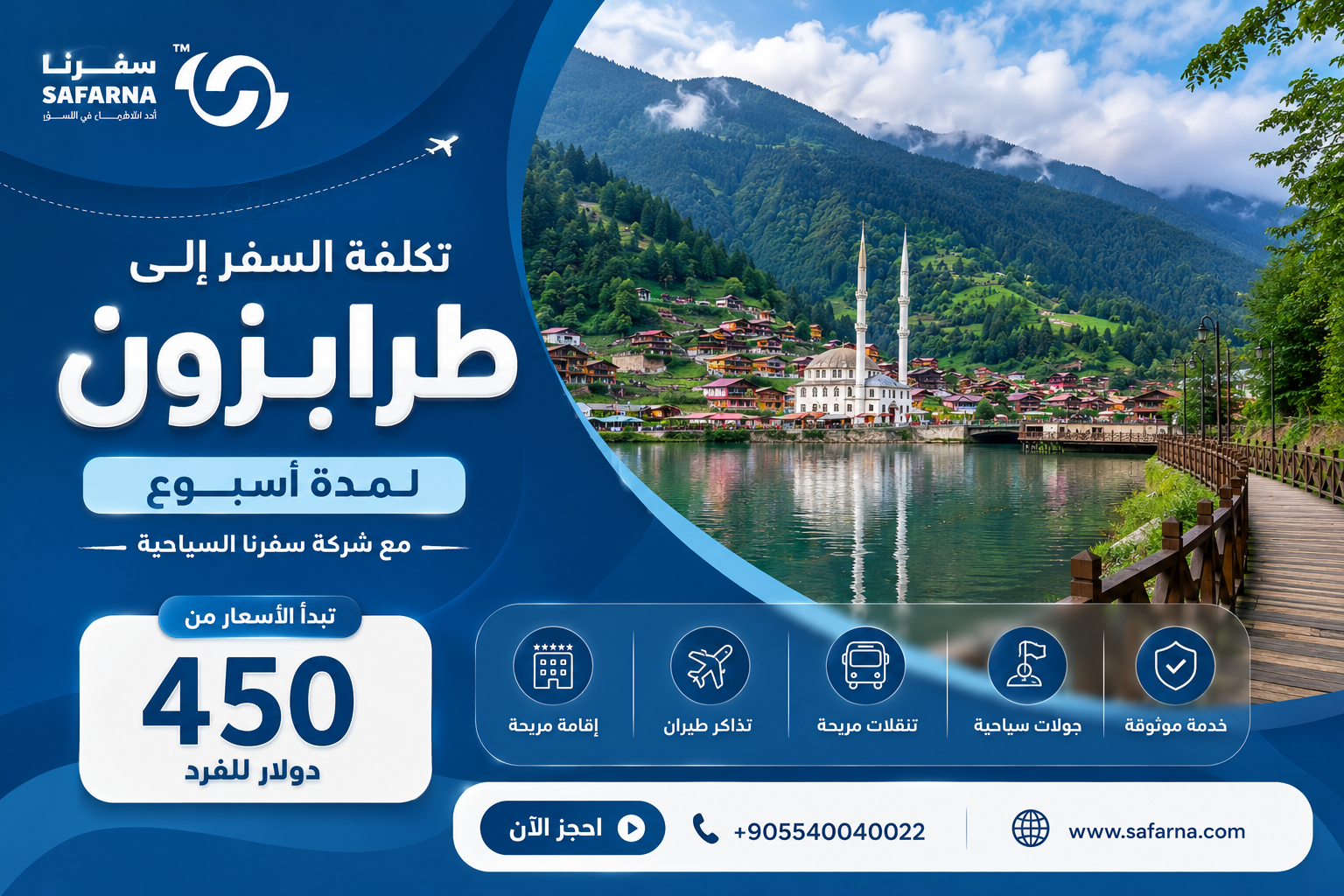 تكلفة السفر الى طرابزون لمدة اسبوع