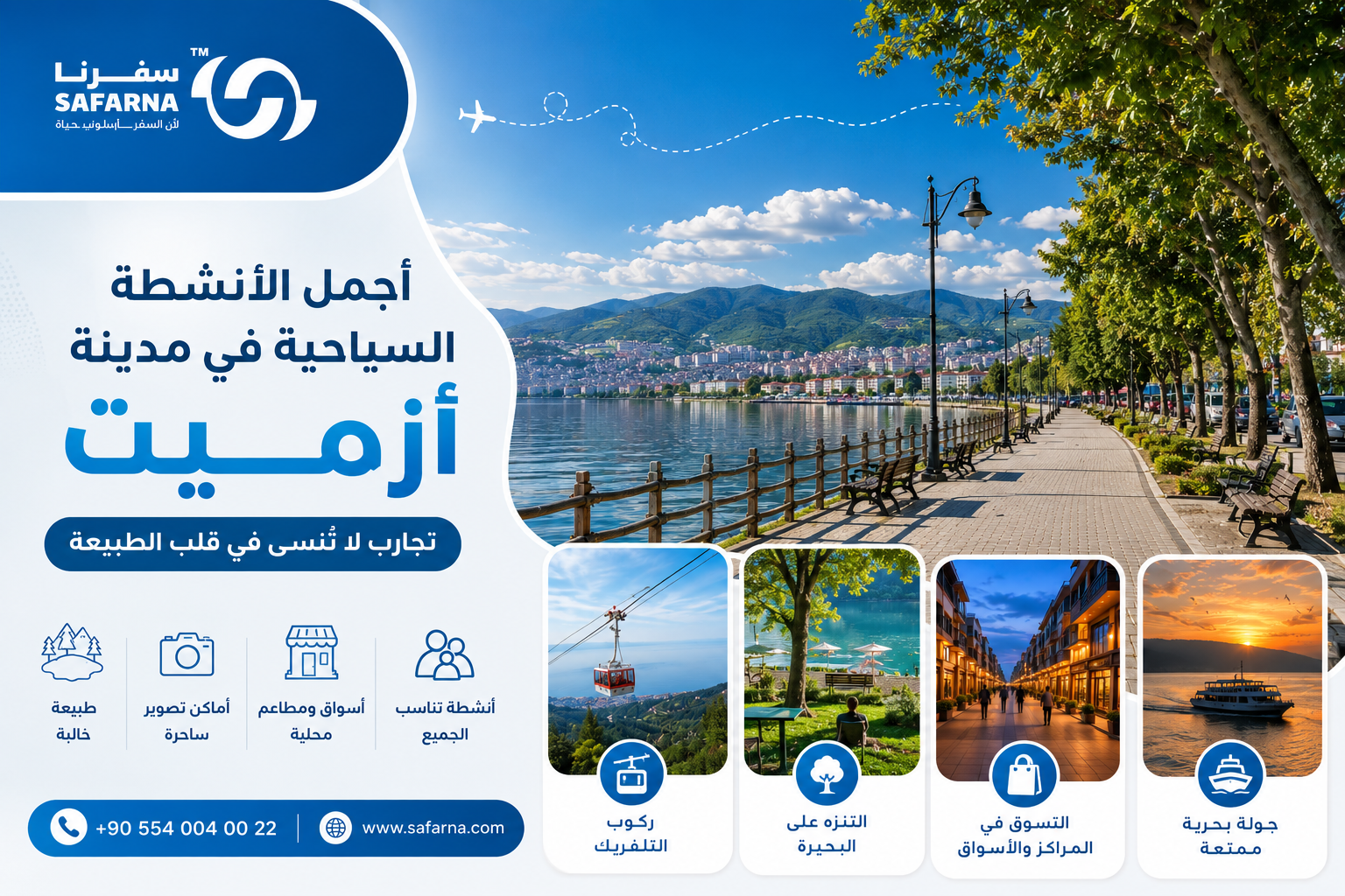 أجمل الأنشطة السياحية في مدينة إزميت