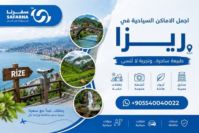 اجمل الاماكن السياحية في ريزا