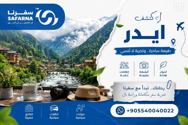 السياحة في ايدر 
