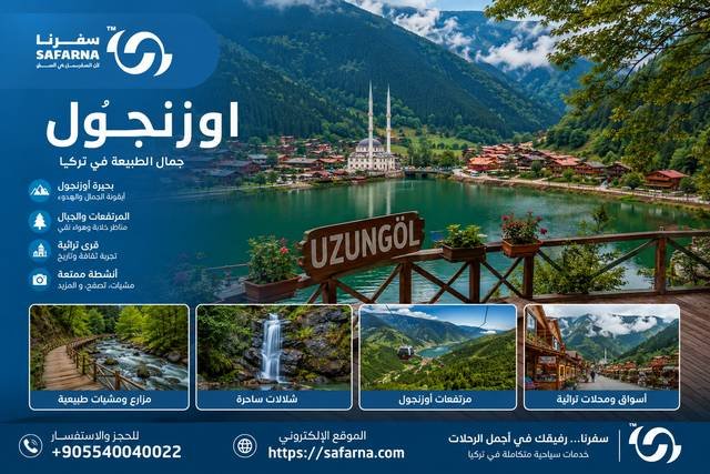 السياحة في اوزنجول