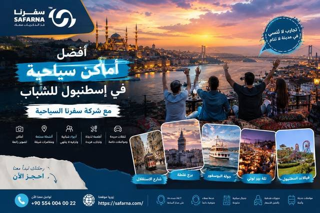 اماكن سياحية في اسطنبول للشباب