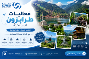 فعاليات طرابزون