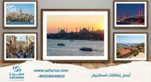 اجمل اطلالات اسطنبول
