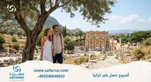 اسبوع عسل فى تركيا 1
