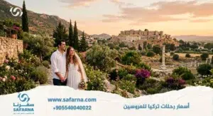 اسعار رحلات تركيا للعروسين 1