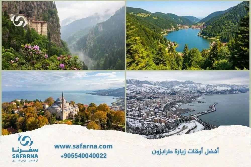 افضل اوقات زيارة طرابزون