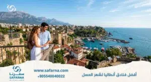 افضل فنادق انطاليا لشهر العسل 1