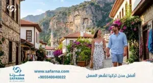 افضل مدن تركيا لشهر العسل 1