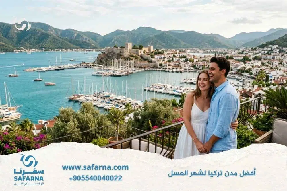 افضل مدن تركيا لشهر العسل