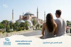 شهر العسل في اسطنبول