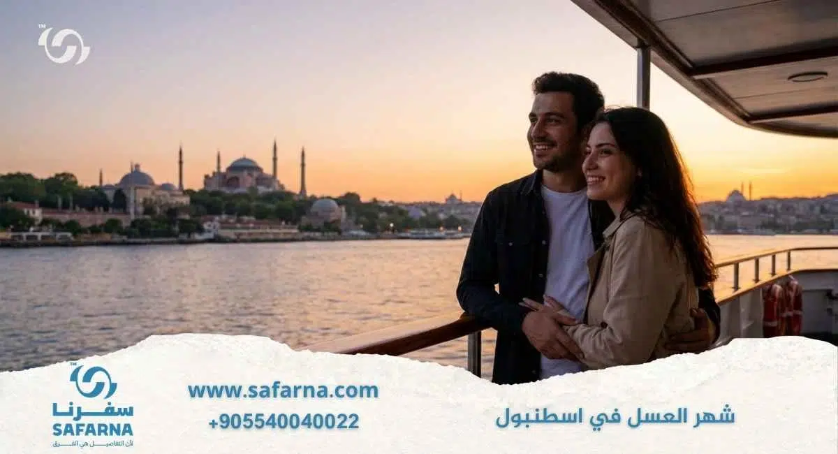 شهر العسل في اسطنبول 2