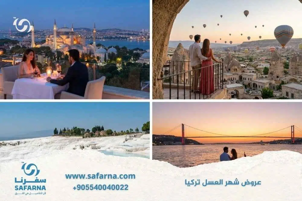 عروض شهر العسل تركيا 2
