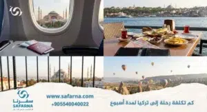 كم تكلفة رحلة إلى تركيا لمدة اسبوع