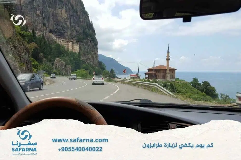 كم يوم يكفي لزيارة طرابزون
