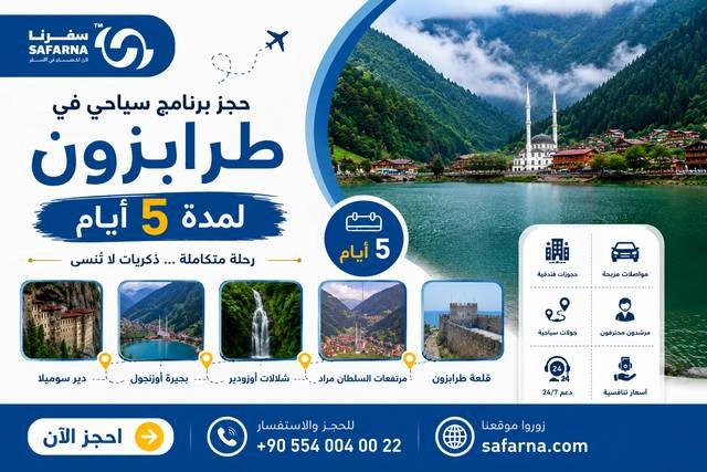 برنامج سياحي في طرابزون لمدة 5 ايام