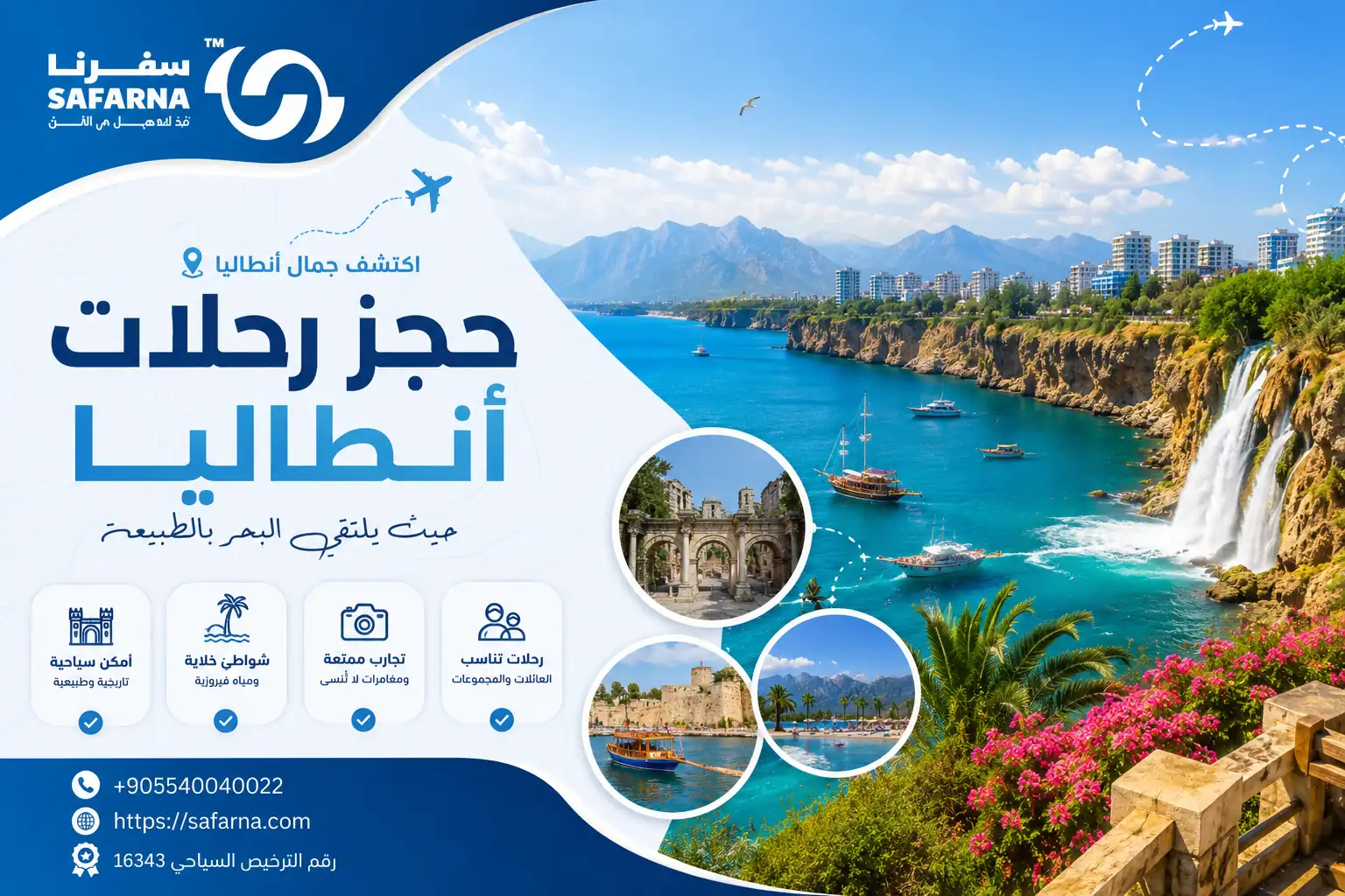 رحلات انطاليا