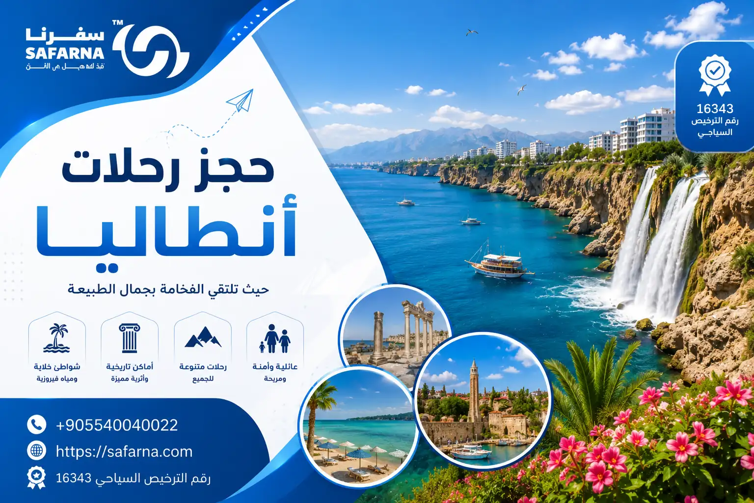 رحلات انطاليا