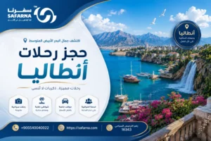 رحلات انطاليا
