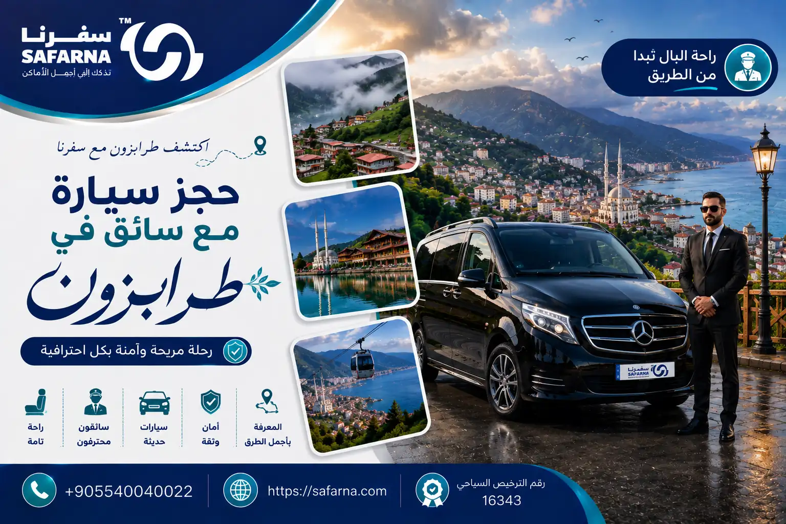 سيارة مع سائق في طرابزون