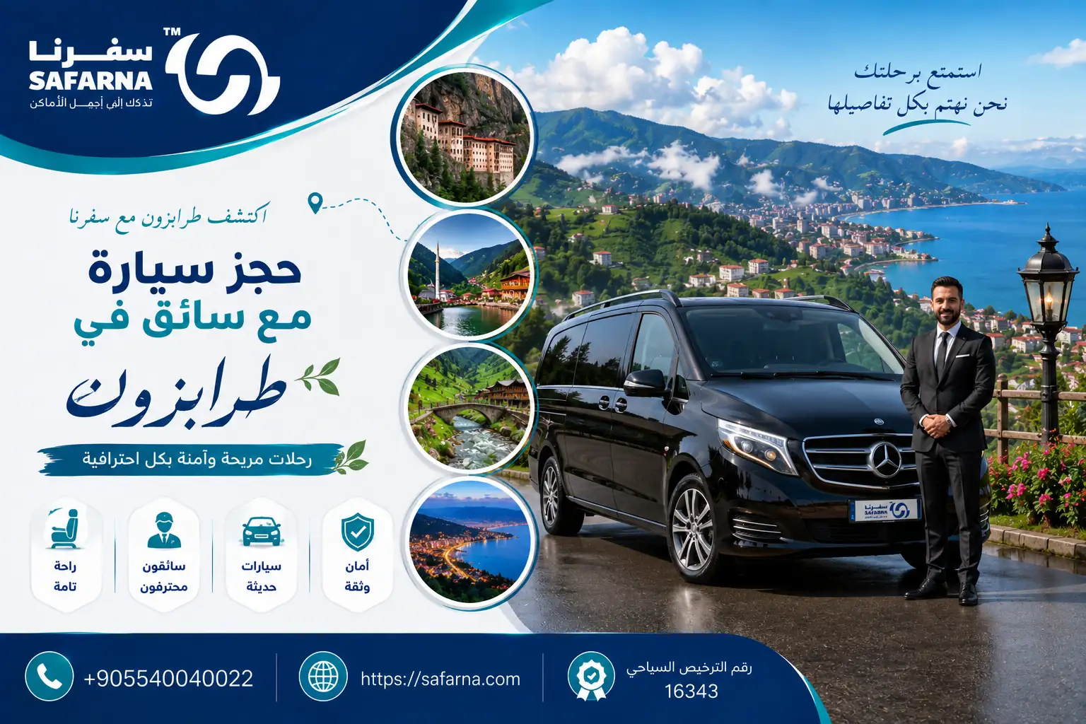 سيارة مع سائق في طرابزون
