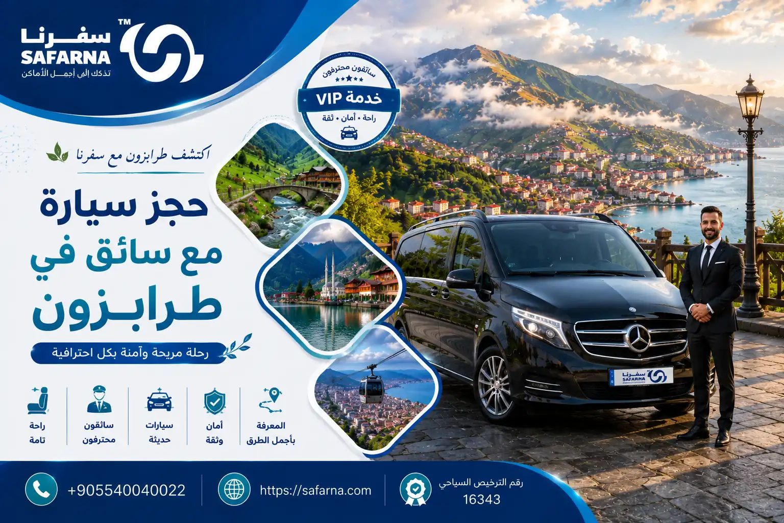سيارة مع سائق في طرابزون