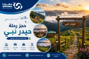 رحلة حيدر نبي