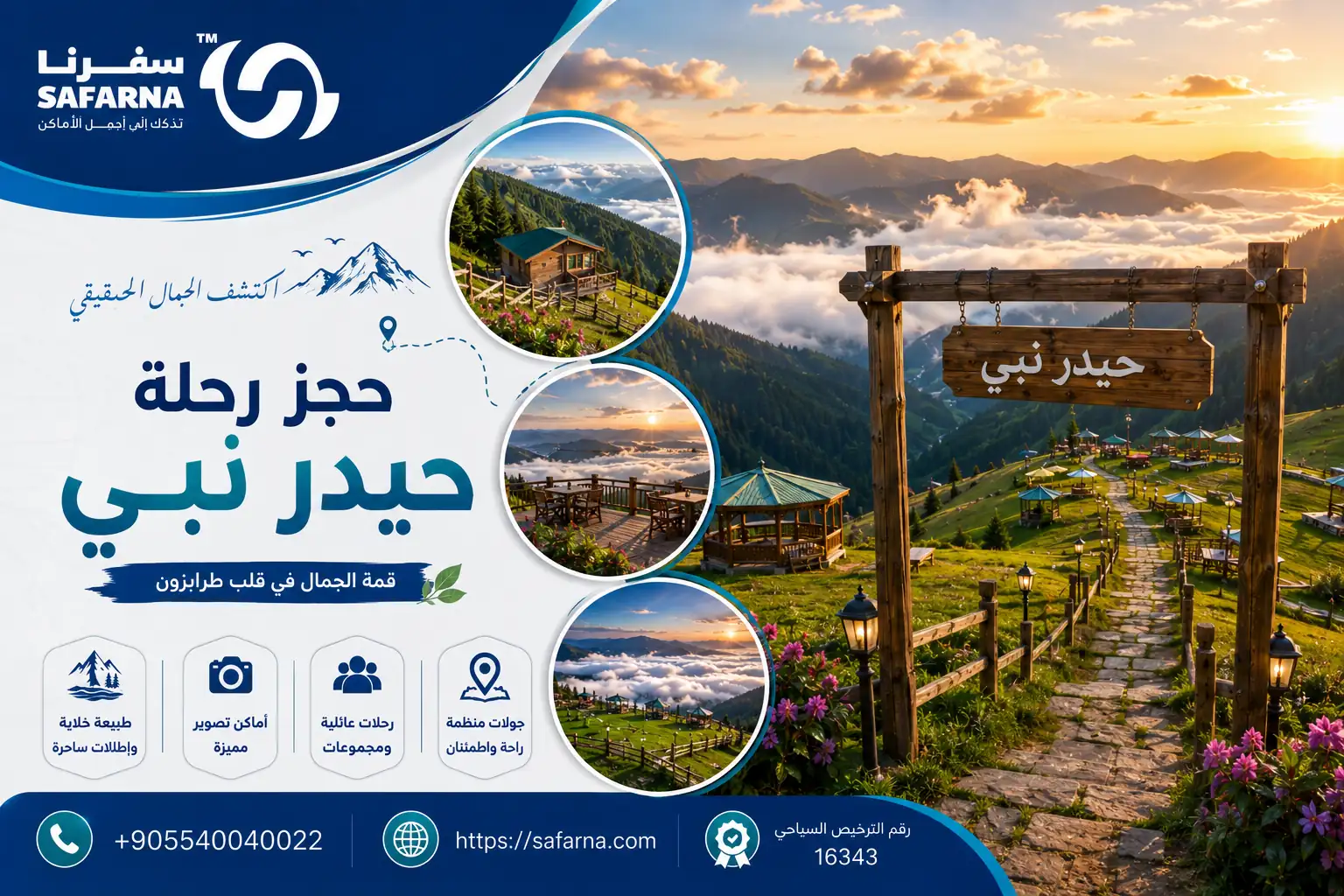 رحلة حيدر نبي