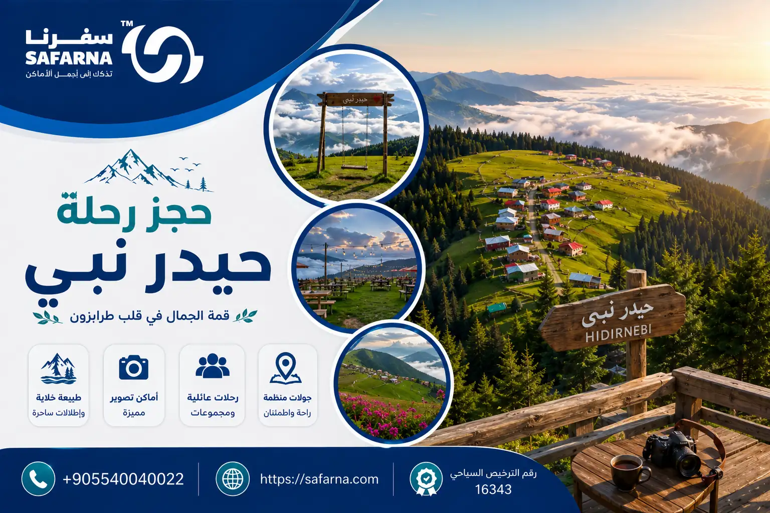 رحلة حيدر نبي