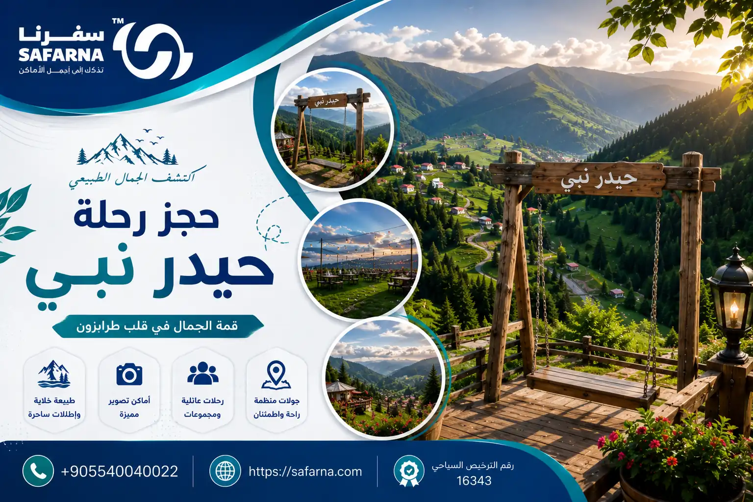 رحلة حيدر نبي