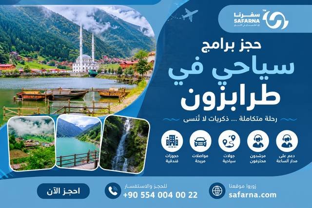 برامج سياحي في طرابزون