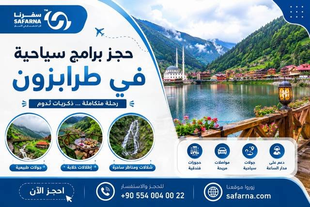 برامج سياحي في طرابزون