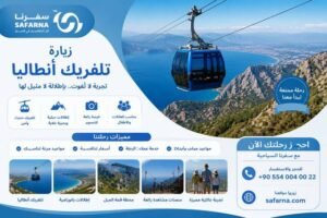 تلفريك أنطاليا