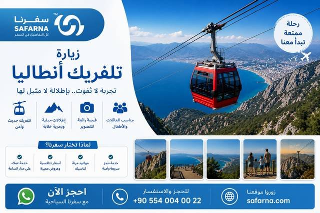 تلفريك أنطاليا