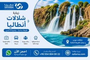 شلالات أنطاليا