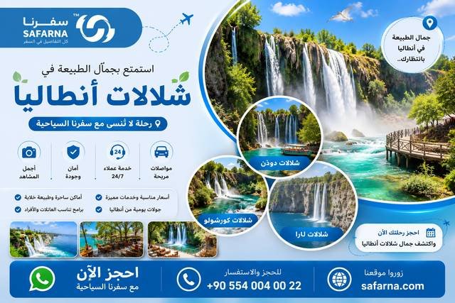 شلالات أنطاليا