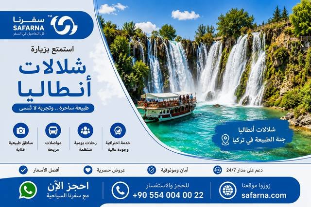 شلالات أنطاليا