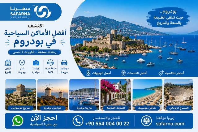 افضل الاماكن السياحية في بودروم