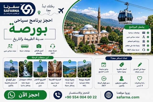 برنامج سياحي بورصة