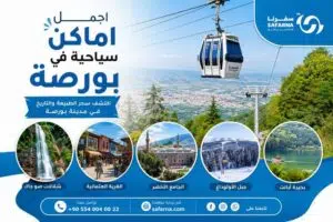 اماكن سياحية في بورصة