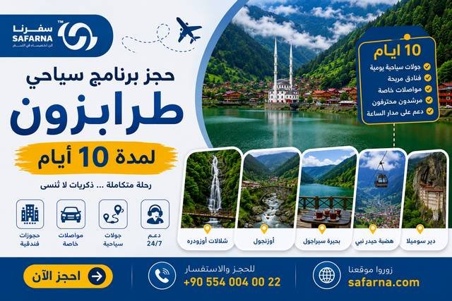 برنامج سياحي طرابزون 10 ايام