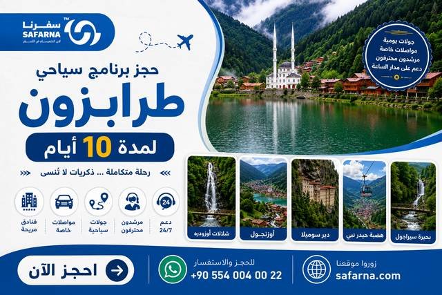 برنامج سياحي طرابزون 10 ايام