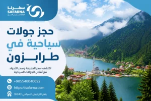 جولات سياحية في طرابزون