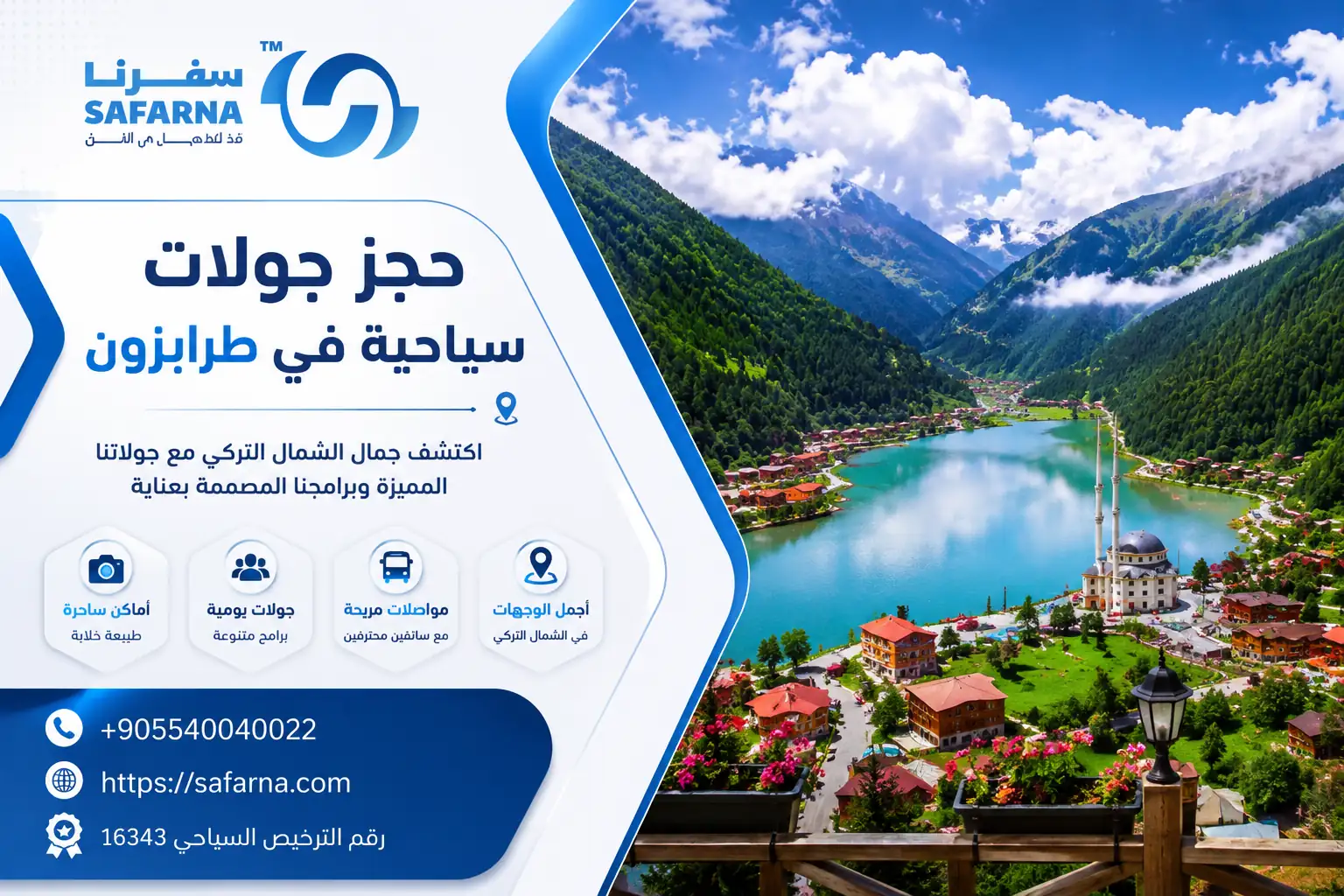 جولات سياحية في طرابزون
