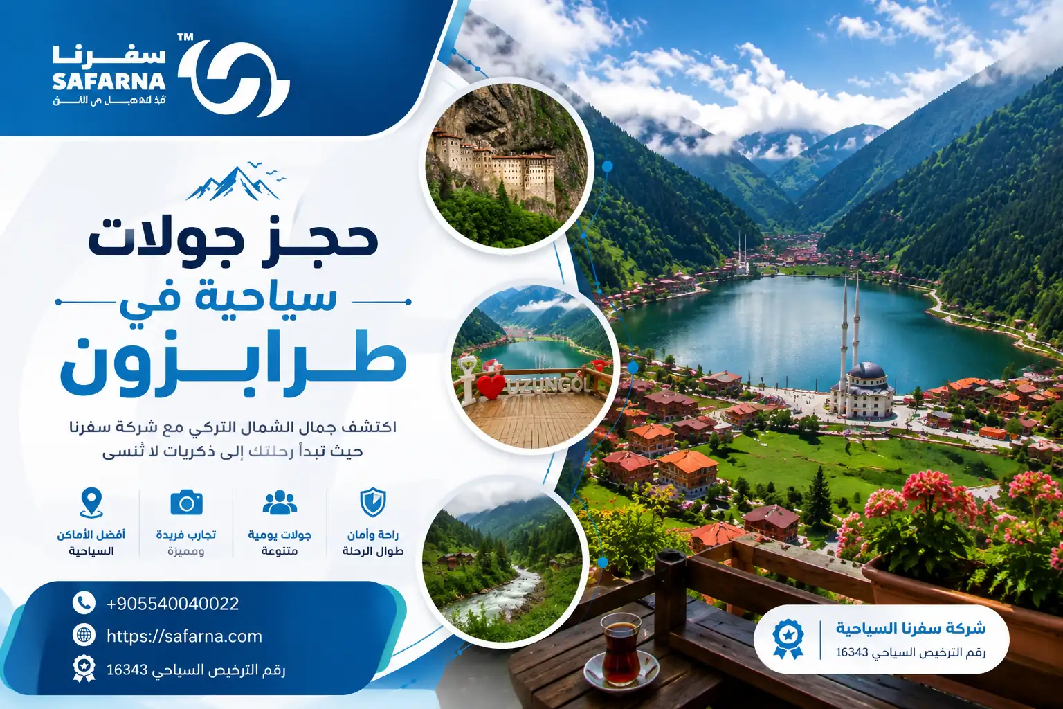 جولات سياحية في طرابزون