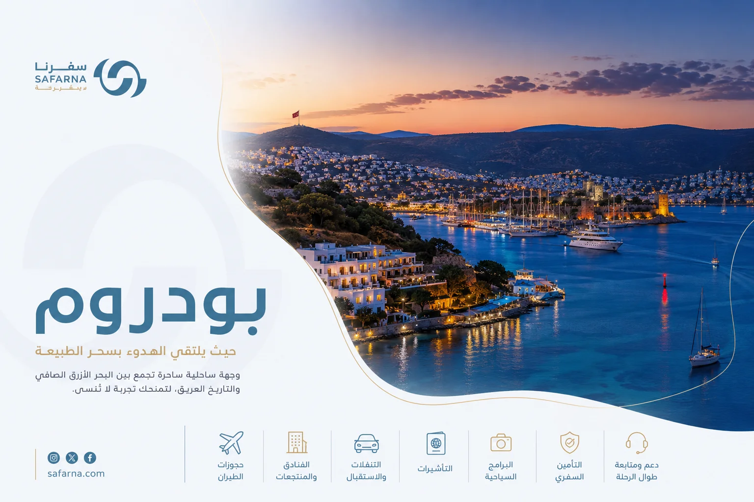 بودروم