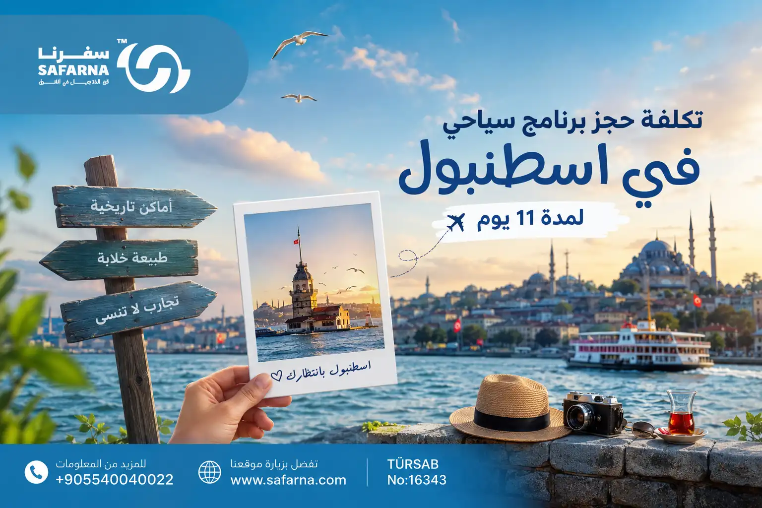 برنامج سياحي في اسطنبول لمدة 11 يوم