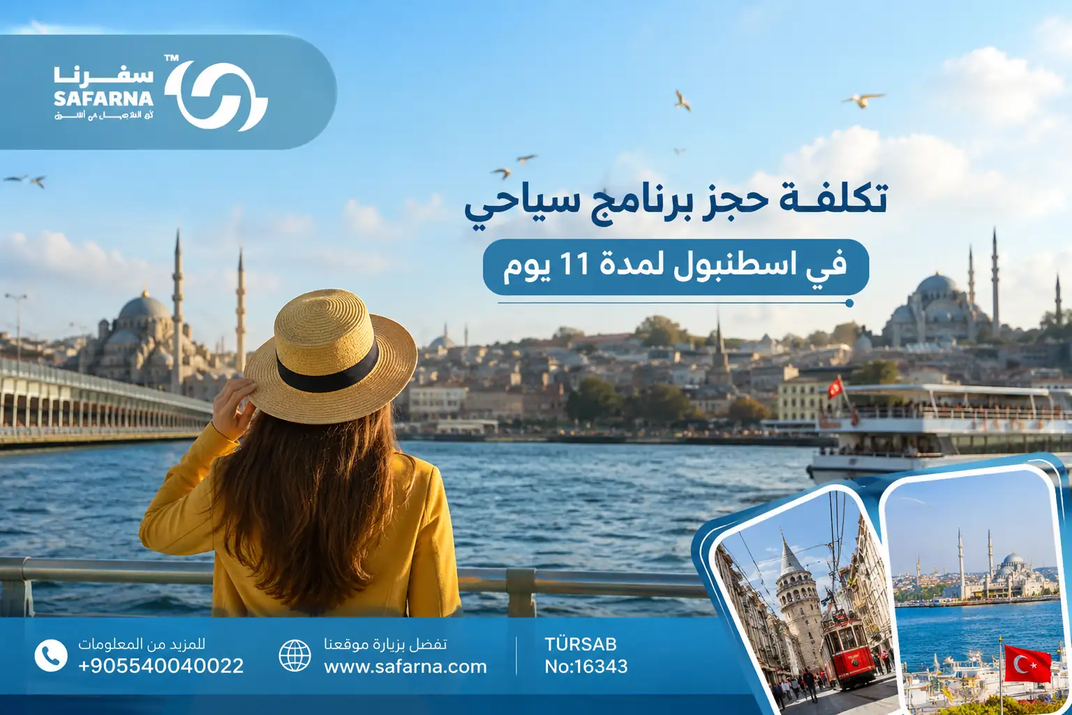 برنامج سياحي في اسطنبول لمدة 11 يوم