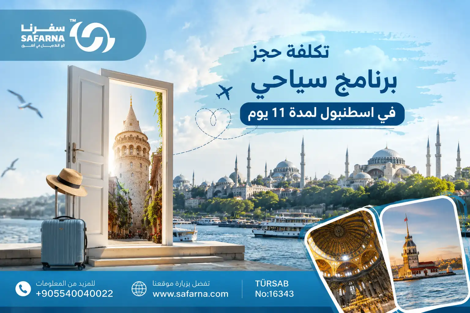 برنامج سياحي في اسطنبول لمدة 11 يوم
