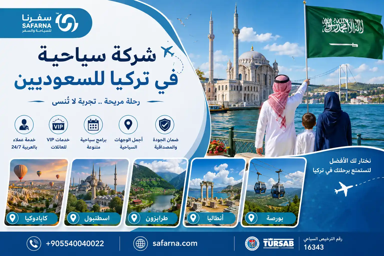 شركة سياحية في تركيا للسعوديين